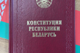 С Днём Конституции